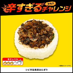 シビ辛旨高菜おにぎり