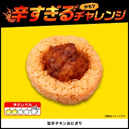 旨辛チキンおにぎり