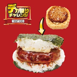 ばくだんおにぎりてりマヨハンバーグ 