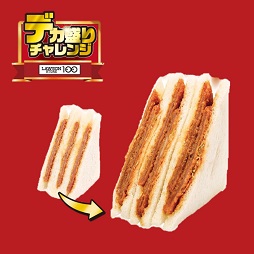 Wハムカツサンド 