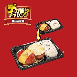 Wハンバーグ弁当（チーズ&タルタル）