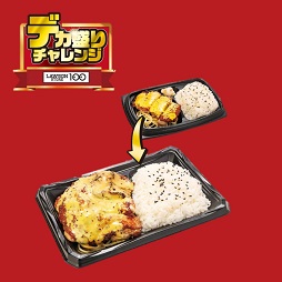 大きなチキンステーキ弁当（ハニーマスタード）