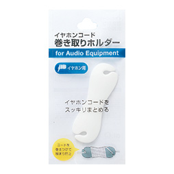 イヤホンコ－ド巻き取りホルダ－