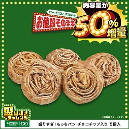 盛りすぎ！もっちパン　チョコチップ入り　５個入