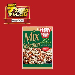 ミックスセレクション