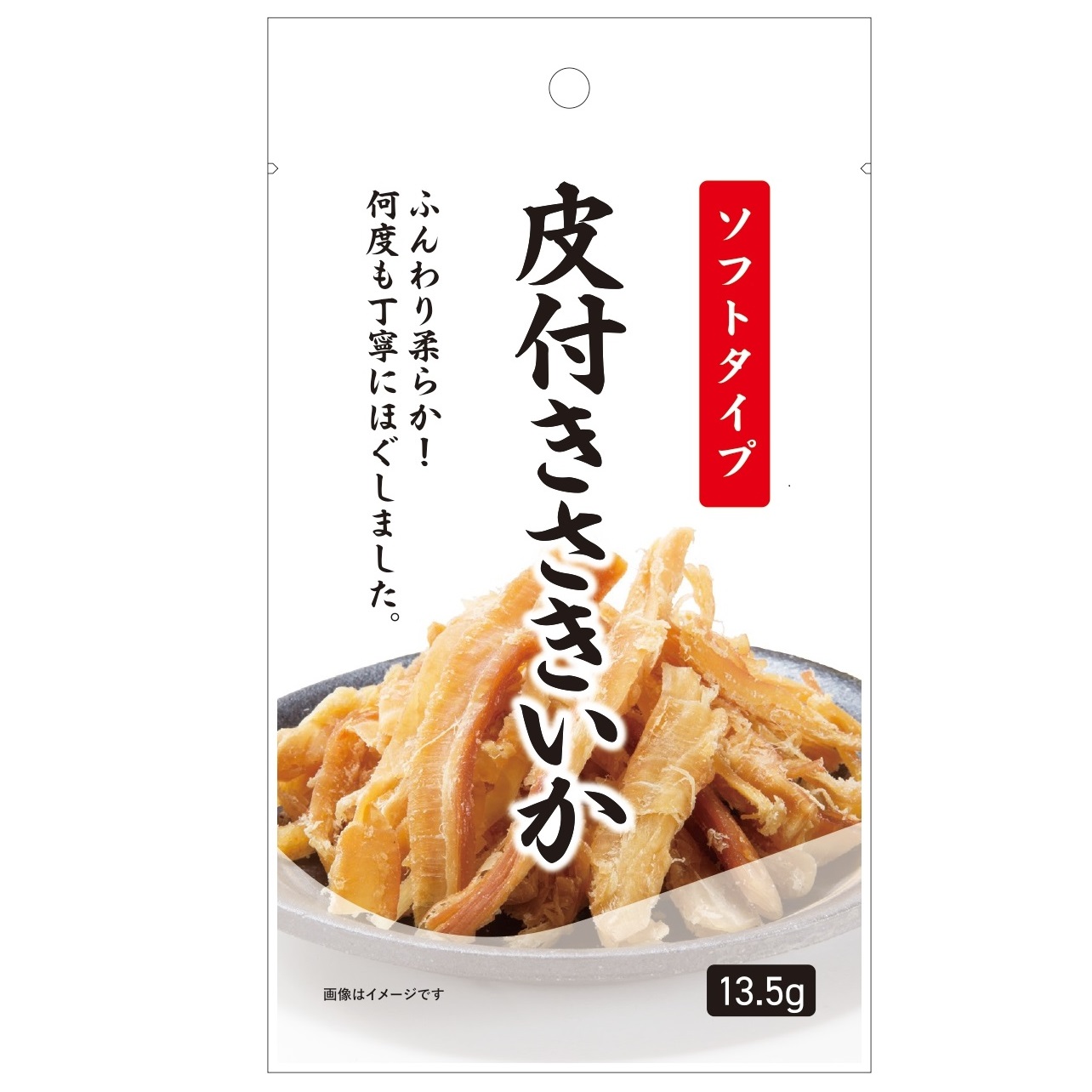 皮付きさきいか