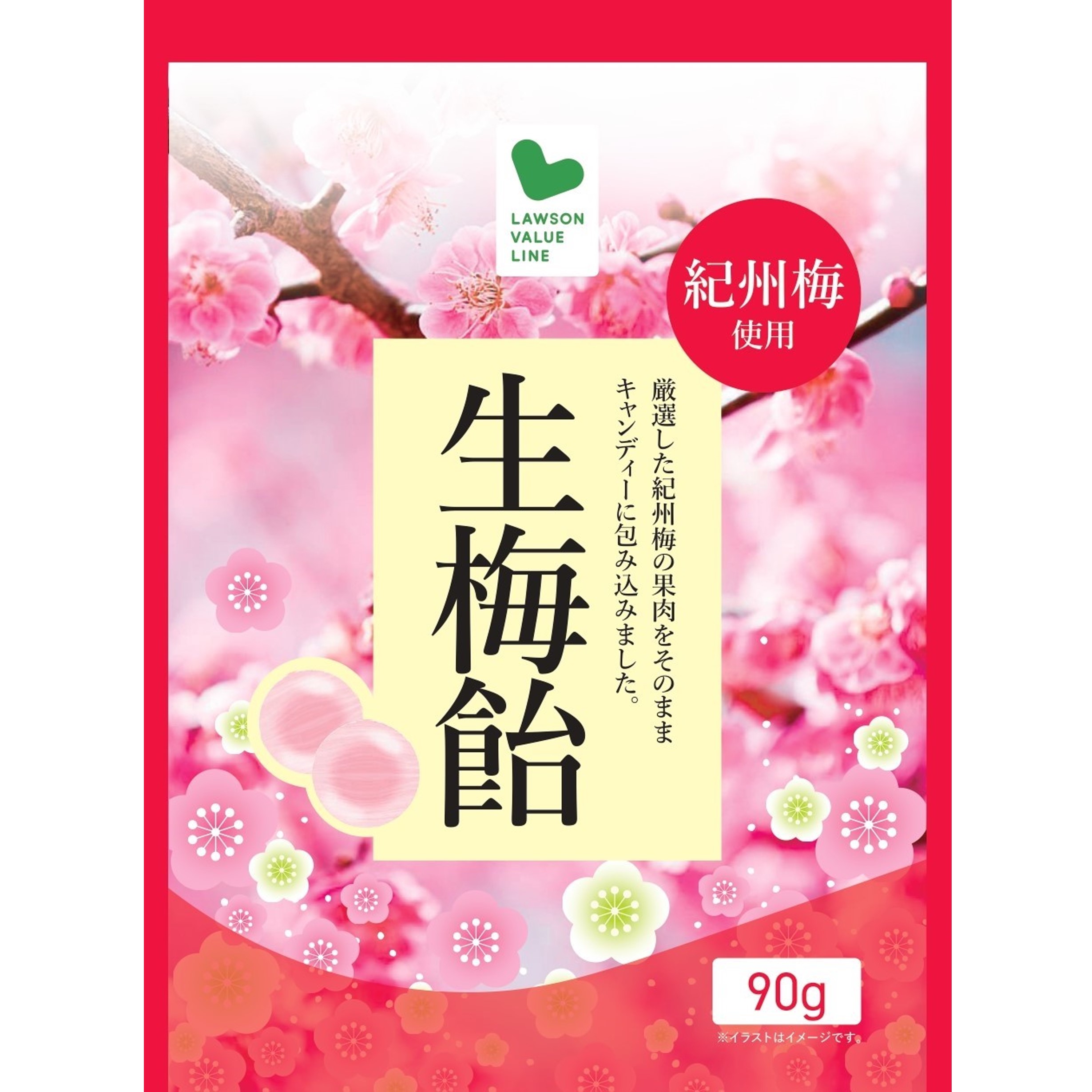 生梅飴
