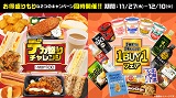 新たなラインナップを携えた「デカ盛りチャレンジ」とお得な「1BUY1フェア」11月27日(水)より14日間開催！