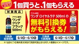「ワンダ　ロイヤルラテ」がもらえる！おトクなレシートクーポン　6月4日(水)から6月10日(火)まで
