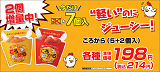 なんと！お値段そのままで「ころから」各種2個増量！6月11日(水)から6月24日(火)まで