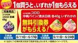 1個買うと1個もらえる！おトクなレシートクーポン　6月11日(水)から6月17日(火)まで