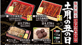 数量限定『土用の丑の日』ご予約承り中！6月30日(月)18時まで