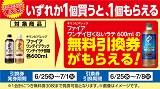 キリンビバレッジ「ファイア　ワンデイ甘くないラテ」がもらえる！おトクなレシートクーポン　6月25日(水)から7月1日(火)まで