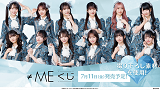 ≠ME（ノットイコールミー）くじ発売！7月11日(金)から！