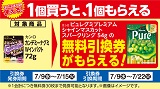 1個買うと1個もらえる！おトクなレシートクーポン　7月9日(水)から7月15日(火)まで