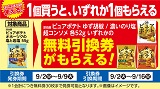湖池屋「ピュアポテト」がもらえる！おトクなレシートクーポン　9月2日(火)から9月9日(火)まで