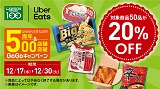 【Uber Eats 限定】5周年500店舗突破GoGoキャンペーン開催！12月17日(水)から12月30日(火)まで