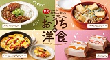 節約しながら美味しく楽しむ！「おうちde洋食」レシピ