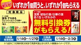アース製薬「温素 琥珀の湯/白華の湯」いずれかもらえる！おトクなレシートクーポン　1月14日(水)から1月27日(火)まで
