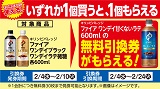 1個買うと1個もらえる！おトクなレシートクーポン　2月4日(水)から