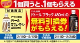 1個買うと1個もらえる！おトクなレシートクーポン　2月11日(水)から2月17日(火)まで