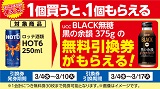 1個買うと1個もらえる！おトクなレシートクーポン　3月4日(水)から3月10日(火)まで