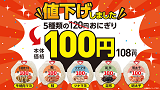 ローソンストア100の｢100円おにぎり」 2026年4月15日(水)より全店にて販売開始