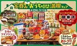 今年の連休はおうちで贅沢＆おトクに！「家呑み・おうち時間満喫フェア」開催！　4月29日(水)から