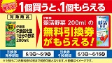 1個買うと1個もらえる!おトクなレシートクーポン 6月3日(水)から6月9日(火)まで