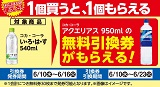 1個買うと1個もらえる!おトクなレシートクーポン 6月10日(水)から6月16日(火)まで