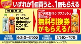 アサヒ飲料「三ツ矢 特濃オレンジスカッシュ」がもらえる!おトクなレシートクーポン 6月24日(水)から6月30日(火)まで