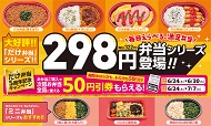 お弁当を選びやすい3つの価格に統一!だけ弁当5周年記念キャンペーンも同時開催 2026年6月24日(水)から
