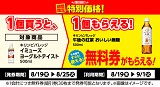 キリン「午後の紅茶おいしい無糖」がもらえる!おトクなレシートクーポン 8月19日(水)から8月25日(火)まで