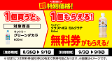 サントリー「クラフトボスミルクラテ」がもらえる!おトクなレシートクーポン 8月26日(水)から