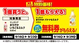 サンガリア「まろやかバナナ＆ミルク」がもらえる！おトクなレシートクーポン　9月16日(水)から9月22日(火)まで