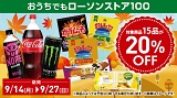 【Uber Eats】シルバーウィークキャンペーン開催！9月14日(月)から９月27日(日)まで