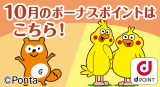 10月のボーナスポイント対象商品をUPしました