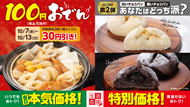 100円おでん3個購入で30円引き！ 白か黒か、どっち派？チョコパン2品も新登場 選んでおトクなローソンストア100「10月の生活応援」