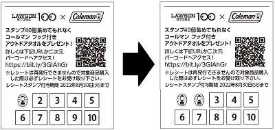 ポイント会員限定 レシートスタンプ40個でもらえる！ローソンストア100