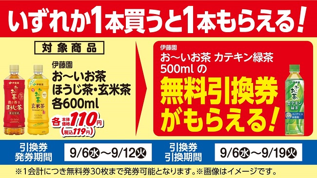 飲料1本買うと1本もらえる！9月のおトクなレシートクーポン｜ローソンストア100～献立応援コンビニへ。～