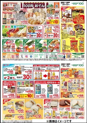 嬉しいお得で献立応援！9月20日(水)から9月23日(土)までお買い得セール