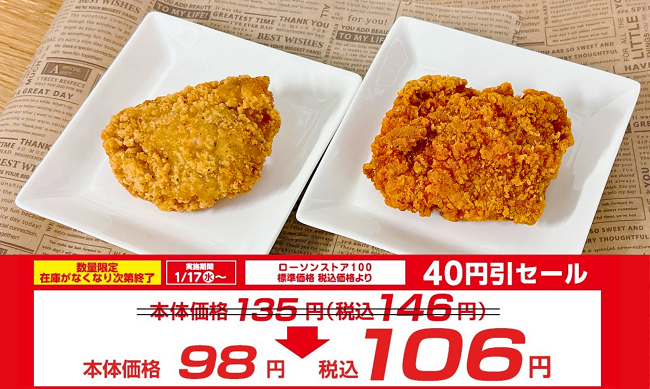 ファストフーズ】美味チキ（レギュラー・レッド）税込価格より40円引
