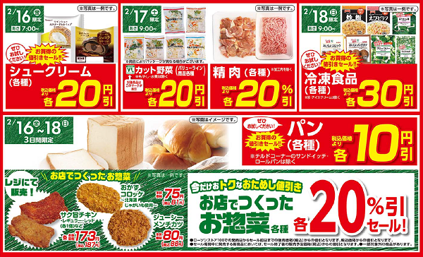 2月16日(金) 守山自衛隊前店オープン！オープン記念セールも開催