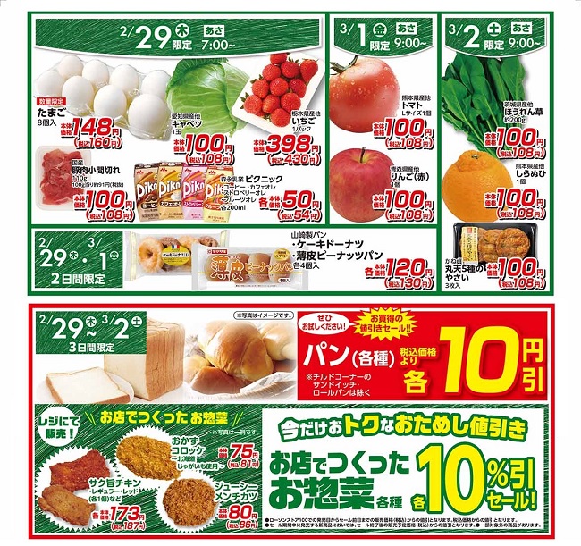 ①セブン-イレブン ②ローソンオープン記念チラシ（レアもの） 2月29日(木) 西日暮里一丁目店オープン！オープン記念セールも開催