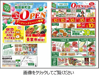 2月29日(木) 稲田新町店オープン！オープン記念セールも開催！｜LAWSON