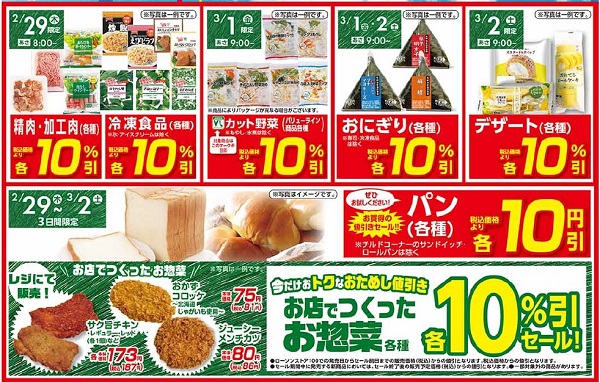 2月29日(木) 稲田新町店オープン！オープン記念セールも開催！｜LAWSON
