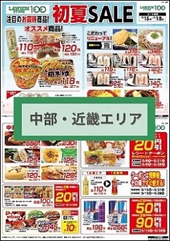 おトクな初夏セール開催！チラシはこちら 5月15日(水)～5月18日(土