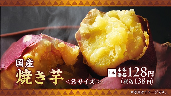 今年もスタート！ローソンストア100の「焼き芋」10月2日(水)から全店で