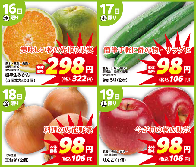 お買い得セール】10月16日(水)～10月19日(土)のチラシはコチラ