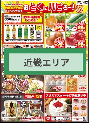 お買い得セール】10月16日(水)～10月19日(土)のチラシはコチラ